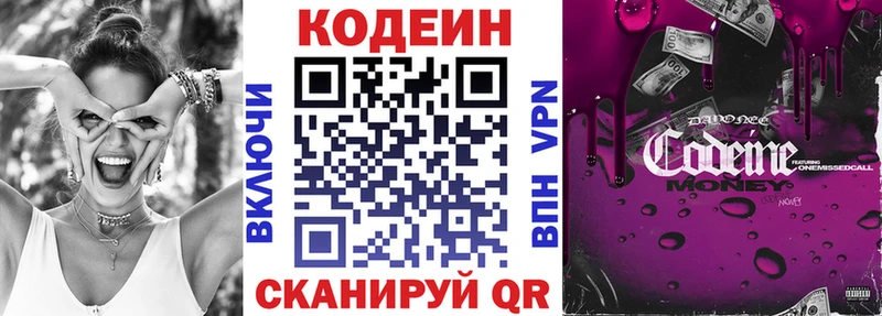купить  сайты  Высоковск  Кодеиновый сироп Lean Purple Drank 
